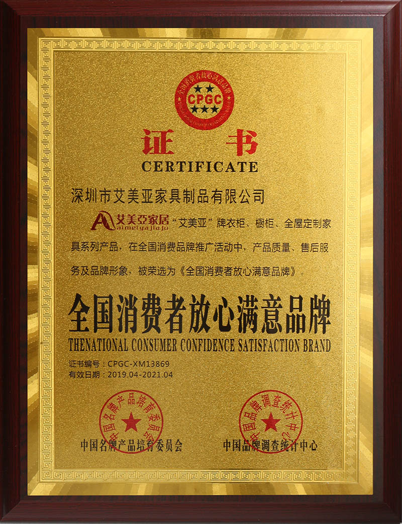 全國消費者放心滿意品牌