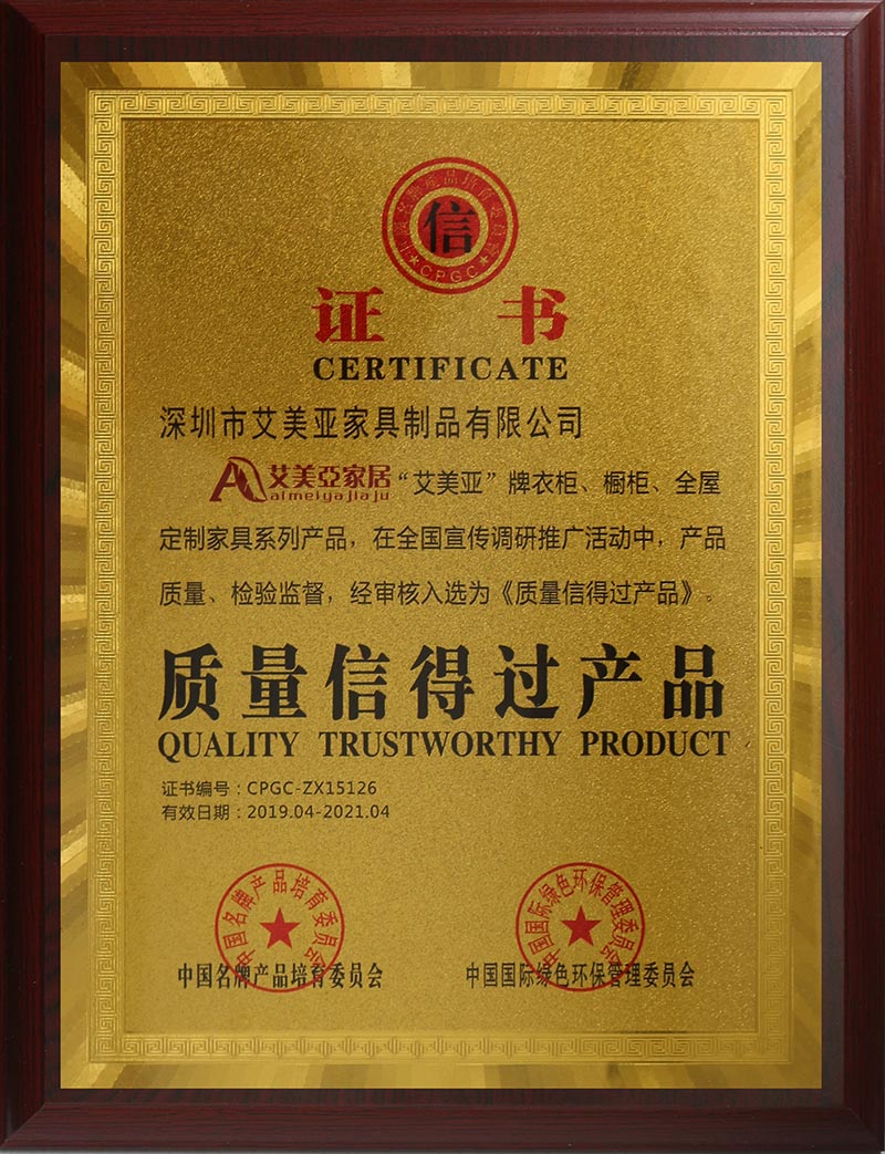 質量信得過產(chǎn)品