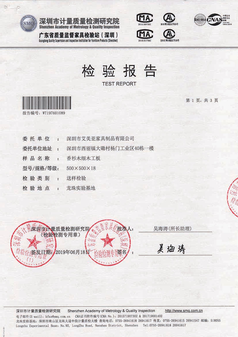 香杉木細木工板檢驗報告